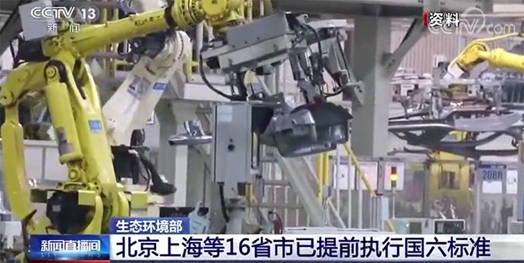 北京上海等16省市已提前执行国六标准