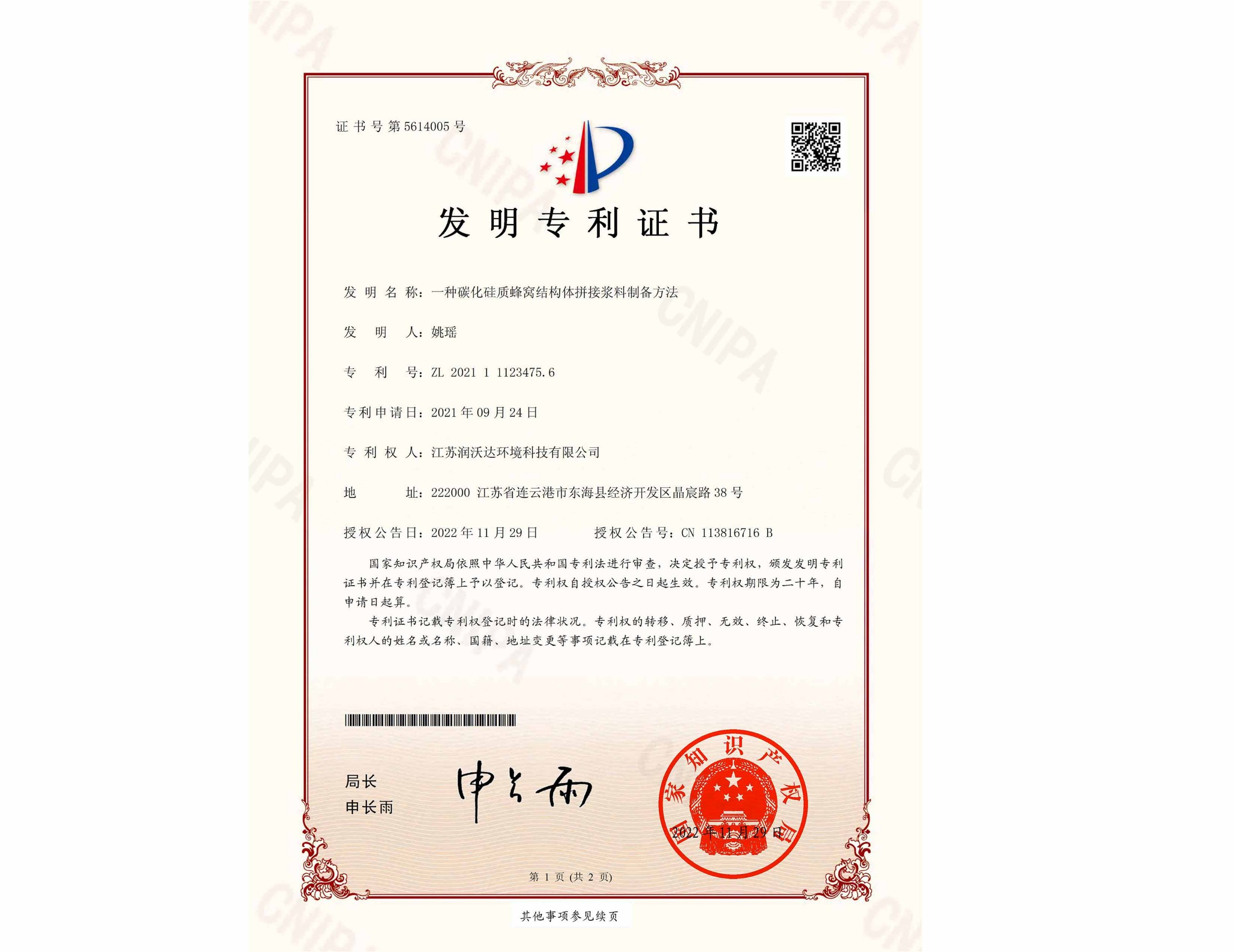 江苏润沃达专利1