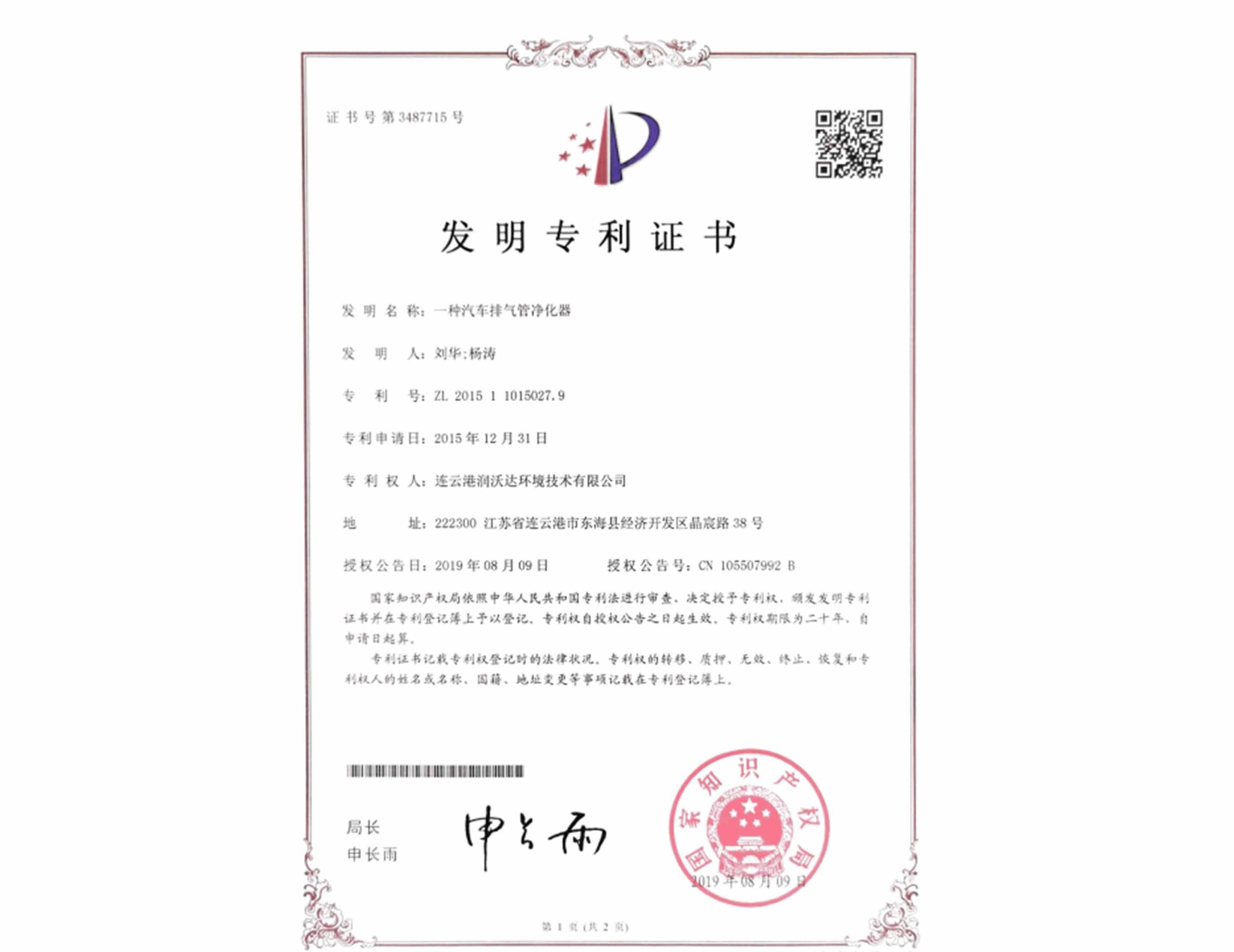 江苏润沃达专利2