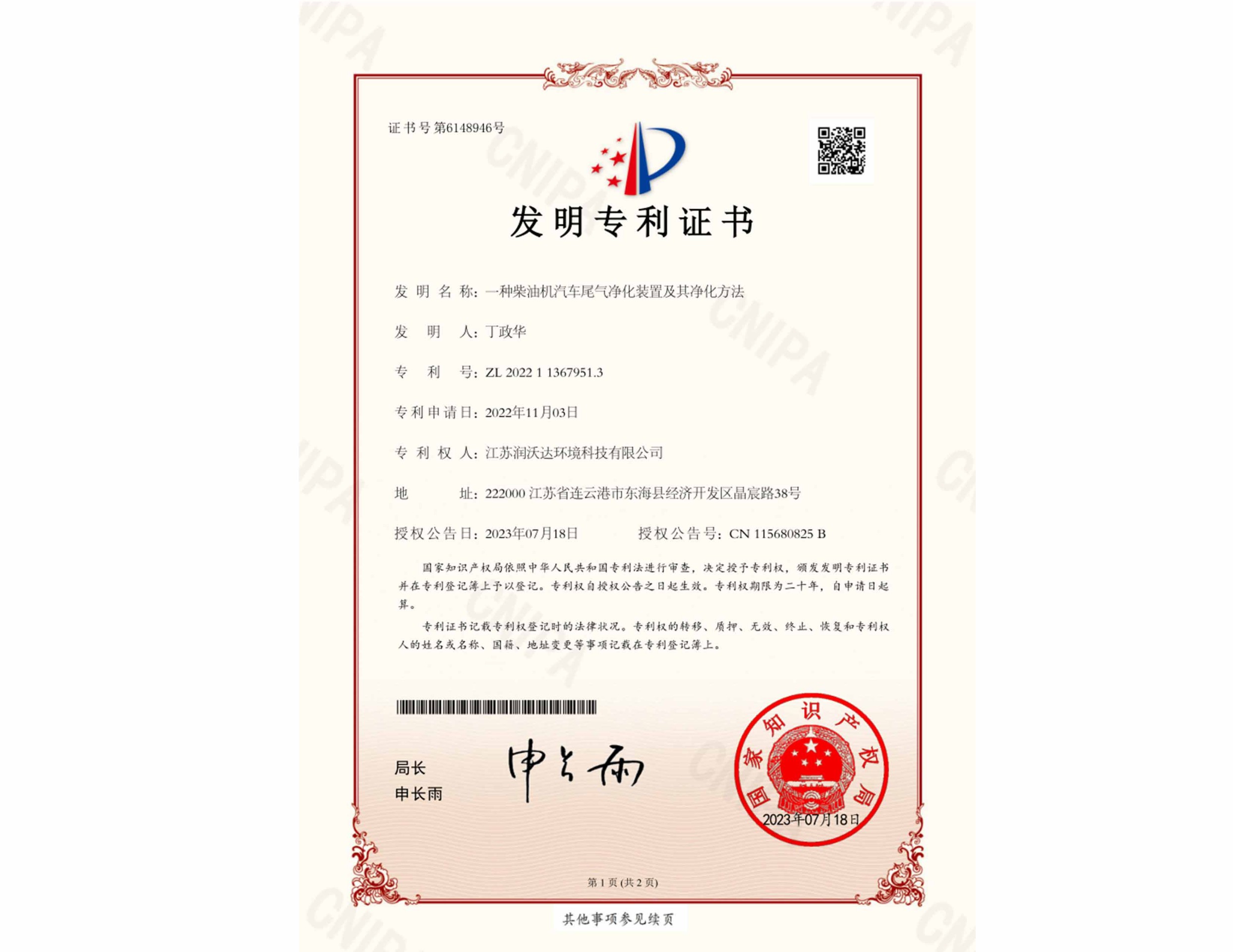 江苏润沃达专利3